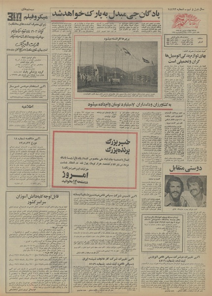 پرونده:Ettelaat13530604.pdf