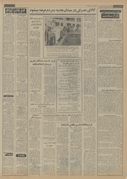 پرونده:Ettelaat13530604.pdf