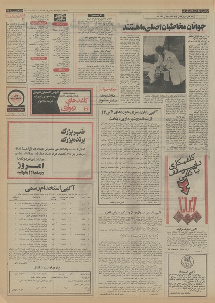 پرونده:Ettelaat13530604.pdf