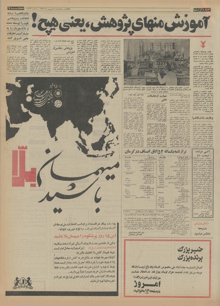 پرونده:Ettelaat13530604.pdf