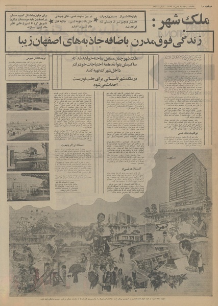 پرونده:Ettelaat13530704.pdf