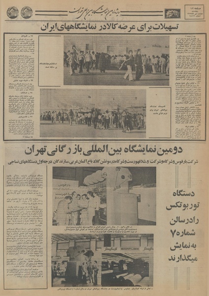 پرونده:Ettelaat13530704.pdf