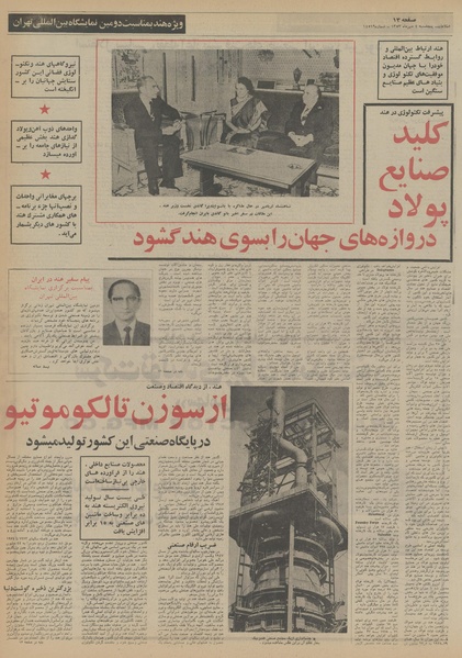 پرونده:Ettelaat13530704.pdf