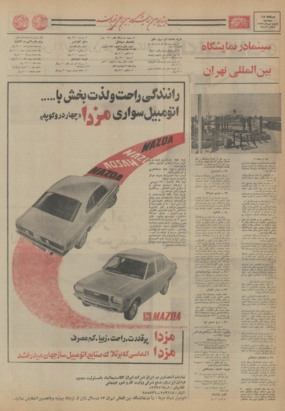 پرونده:Ettelaat13530704.pdf