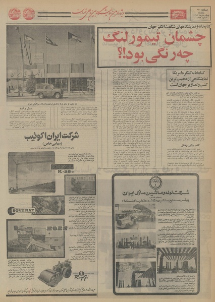 پرونده:Ettelaat13530704.pdf