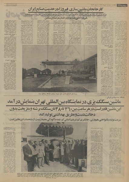 پرونده:Ettelaat13530704.pdf