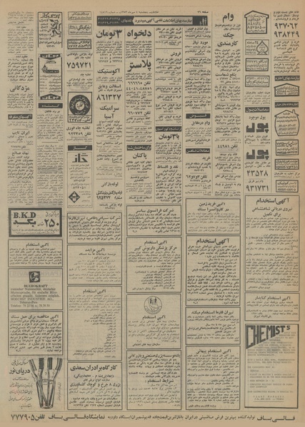 پرونده:Ettelaat13530704.pdf