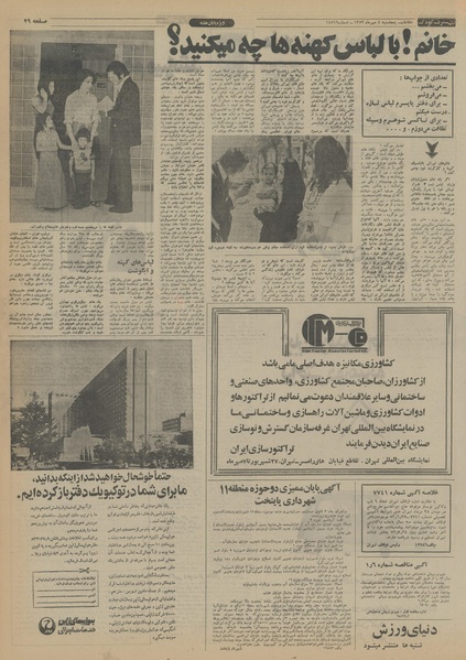 پرونده:Ettelaat13530704.pdf