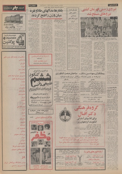 پرونده:Ettelaat13530704.pdf