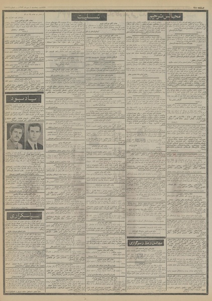 پرونده:Ettelaat13530704.pdf