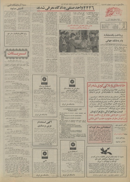 پرونده:Ettelaat13530704.pdf