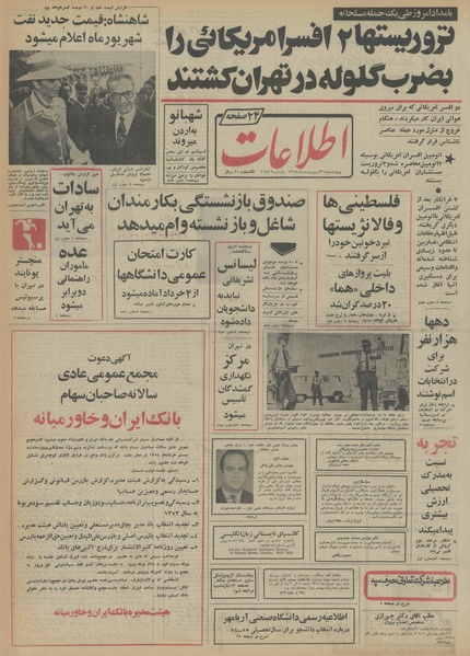 پرونده:Ettelaat13540231.pdf