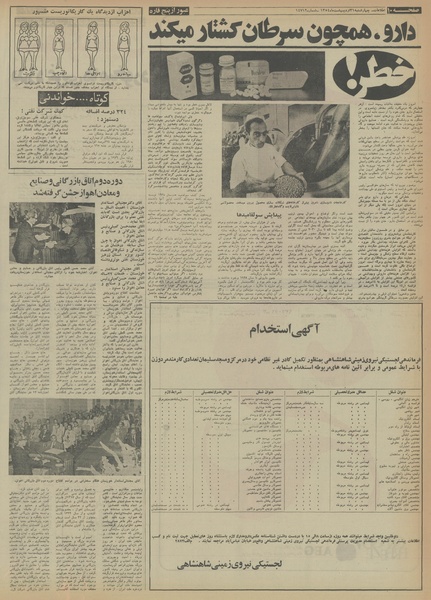 پرونده:Ettelaat13540231.pdf