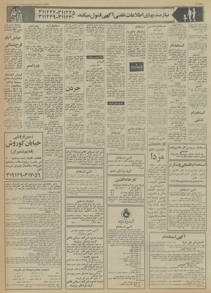 پرونده:Ettelaat13540231.pdf