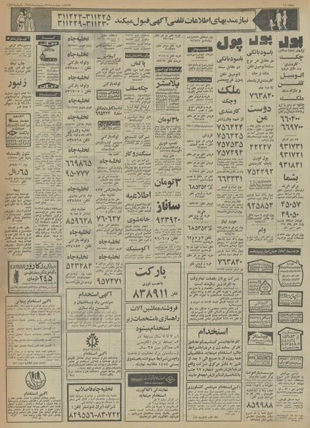 پرونده:Ettelaat13540231.pdf