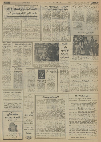 پرونده:Ettelaat13540231.pdf