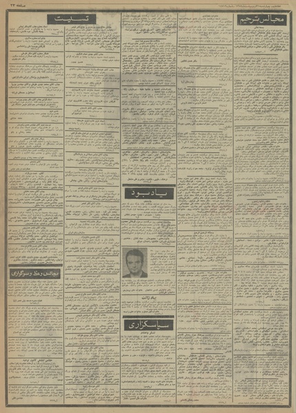 پرونده:Ettelaat13540231.pdf