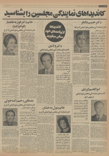 پرونده:Ettelaat13540317.pdf