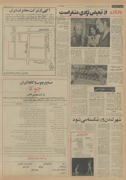 پرونده:Ettelaat13540317.pdf