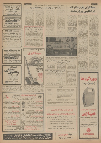 پرونده:Ettelaat13540317.pdf