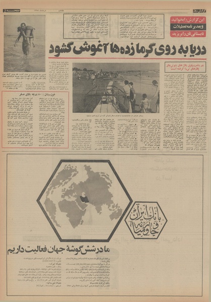 پرونده:Ettelaat13540317.pdf