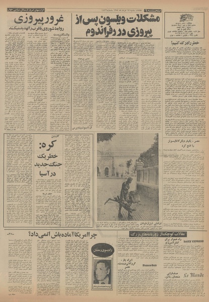 پرونده:Ettelaat13540317.pdf