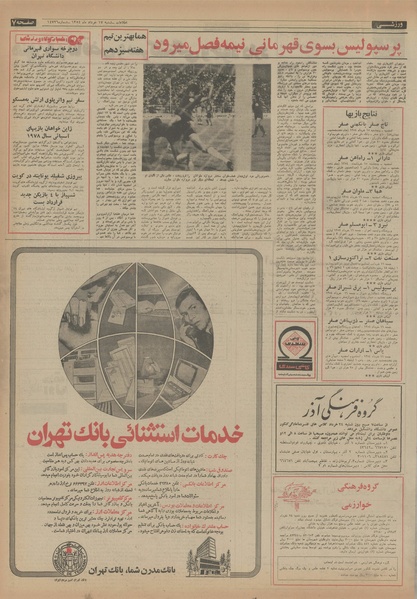 پرونده:Ettelaat13540317.pdf