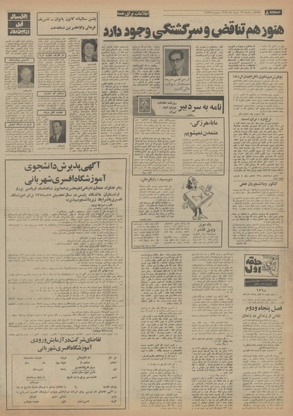 پرونده:Ettelaat13540317.pdf