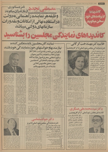 پرونده:Ettelaat13540317.pdf