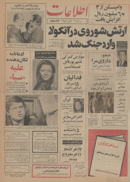 پرونده:Ettelaat13540901.pdf