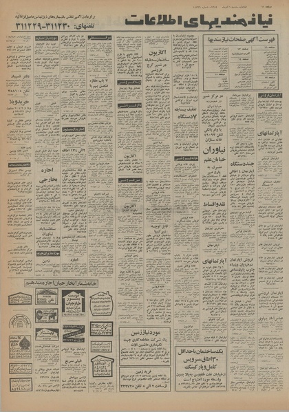 پرونده:Ettelaat13540901.pdf