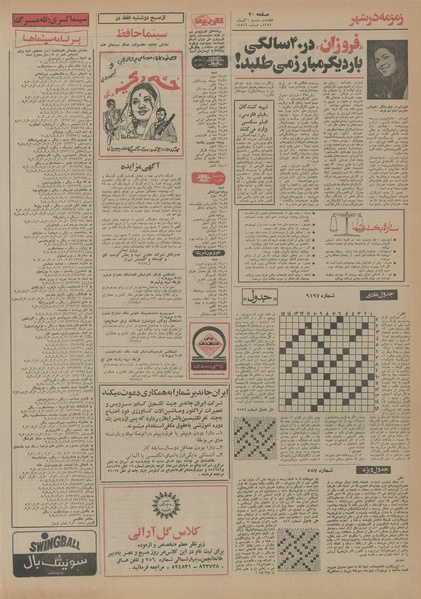 پرونده:Ettelaat13540901.pdf