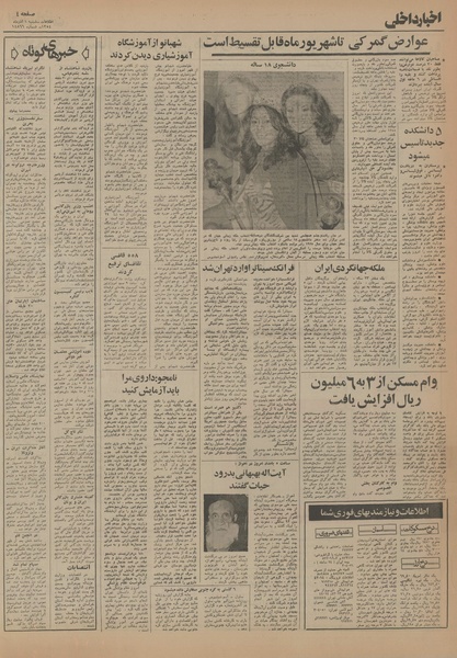 پرونده:Ettelaat13540901.pdf