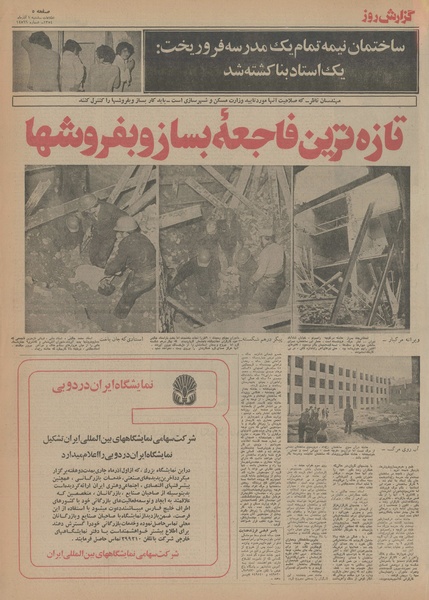 پرونده:Ettelaat13540901.pdf