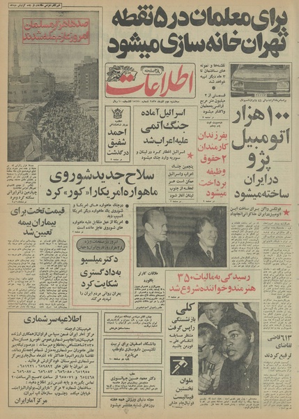 پرونده:Ettelaat13550902.pdf