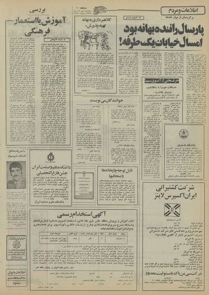 پرونده:Ettelaat13550902.pdf