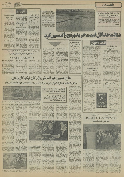 پرونده:Ettelaat13550902.pdf