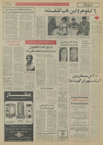 پرونده:Ettelaat13550902.pdf