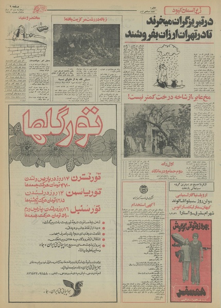 پرونده:Ettelaat13550902.pdf