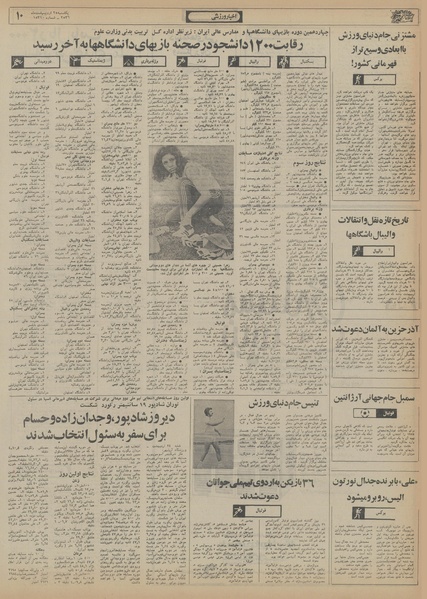 پرونده:Ettelaat13560225.pdf