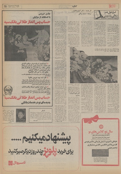 پرونده:Ettelaat13560225.pdf