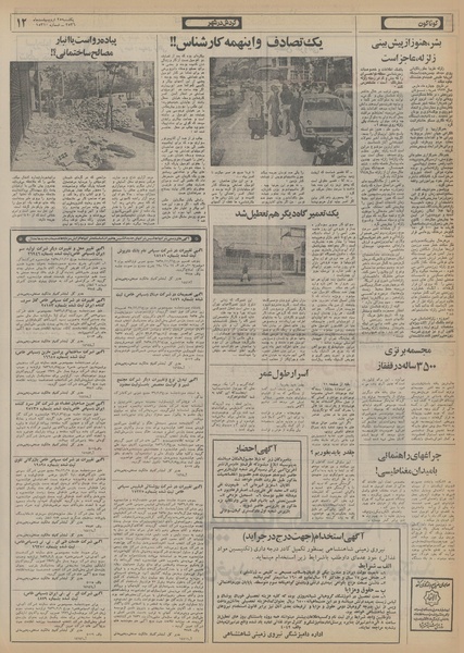 پرونده:Ettelaat13560225.pdf