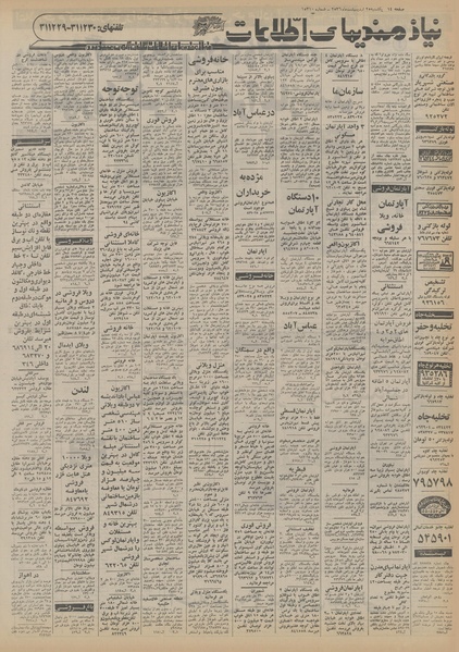 پرونده:Ettelaat13560225.pdf