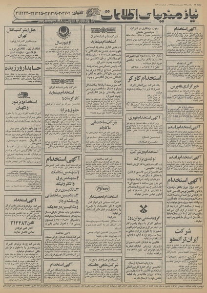 پرونده:Ettelaat13560225.pdf