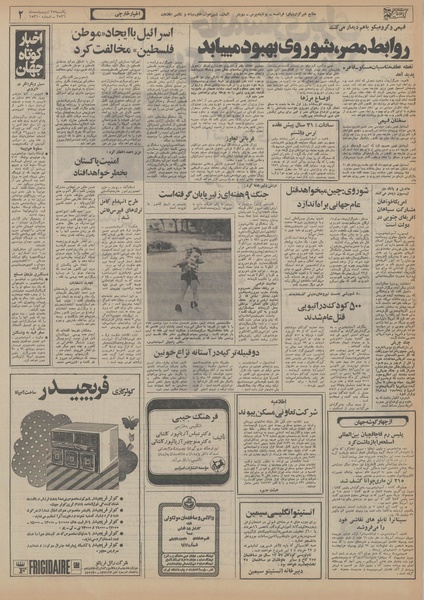 پرونده:Ettelaat13560225.pdf