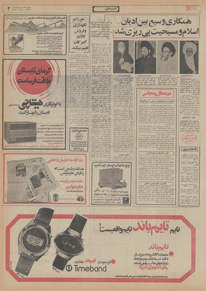 پرونده:Ettelaat13560225.pdf