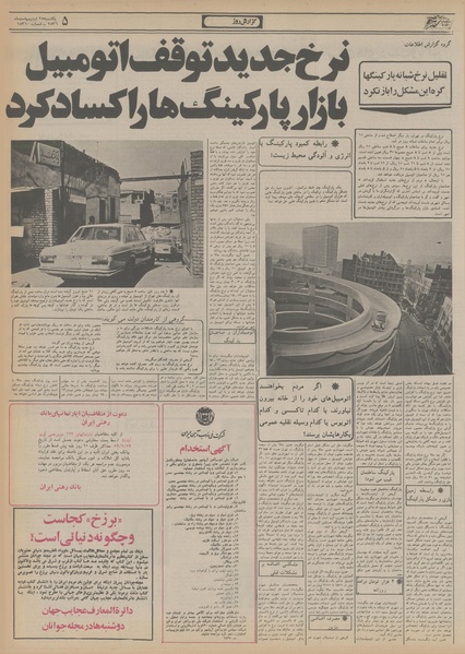 پرونده:Ettelaat13560225.pdf