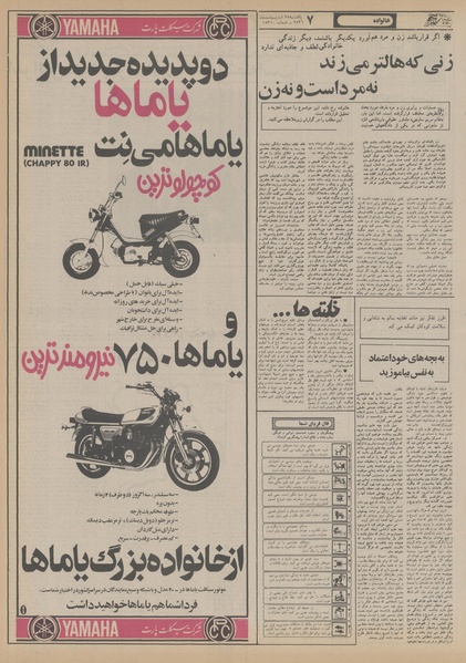 پرونده:Ettelaat13560225.pdf