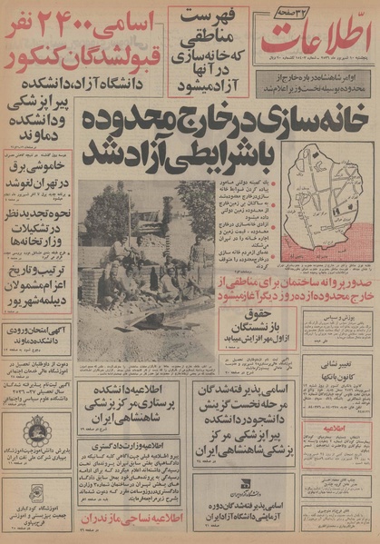 پرونده:Ettelaat13560610.pdf