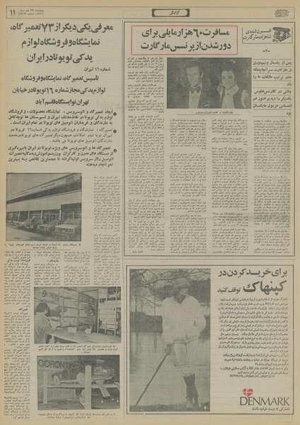 پرونده:Ettelaat13561029.pdf